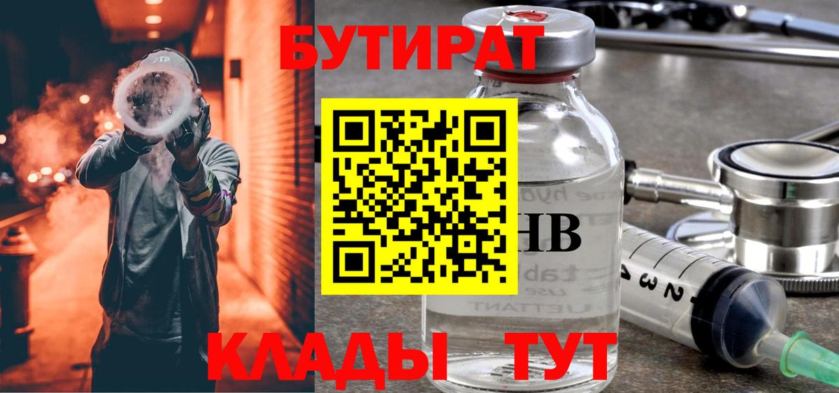 Бутират оксибутират Тайшет