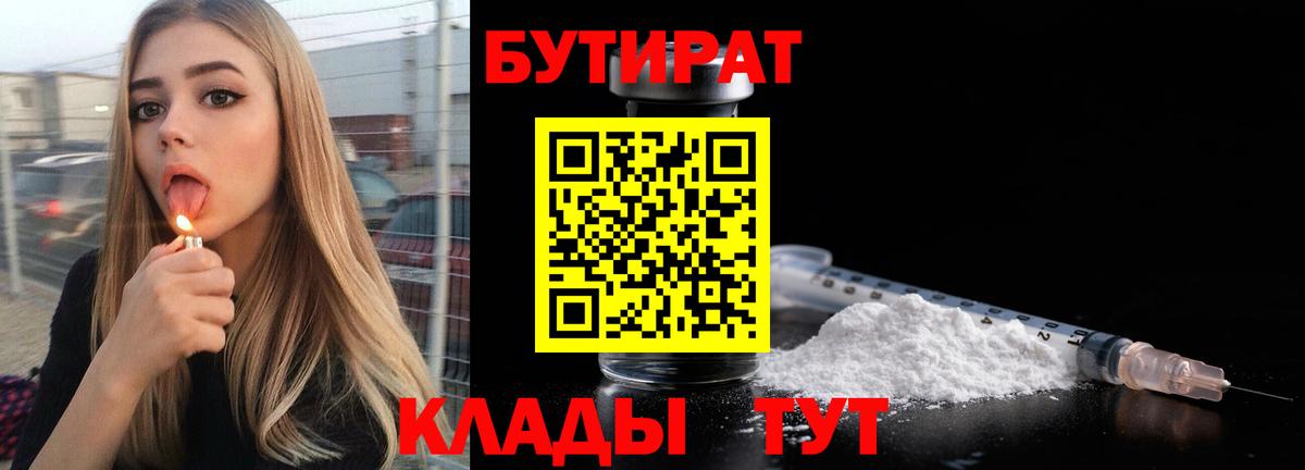 Бутират Butirat  Вход с VPN  Тайшет 