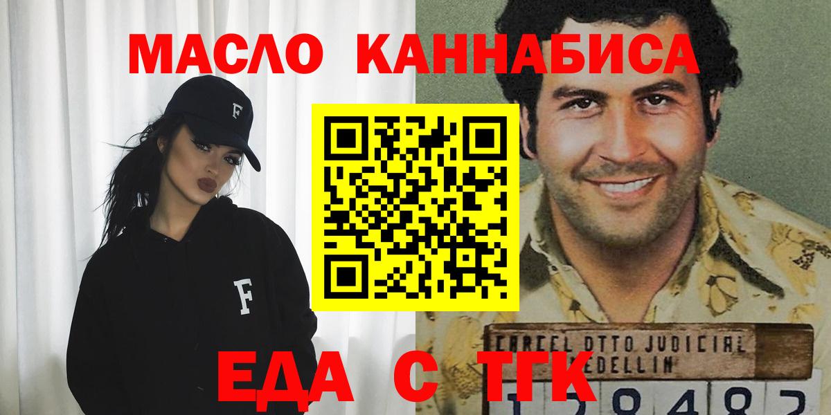 Еда ТГК конопля Тайшет