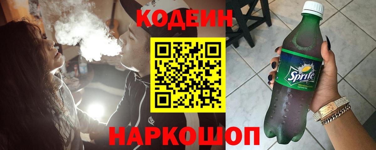 Codein Purple Drank Тайшет