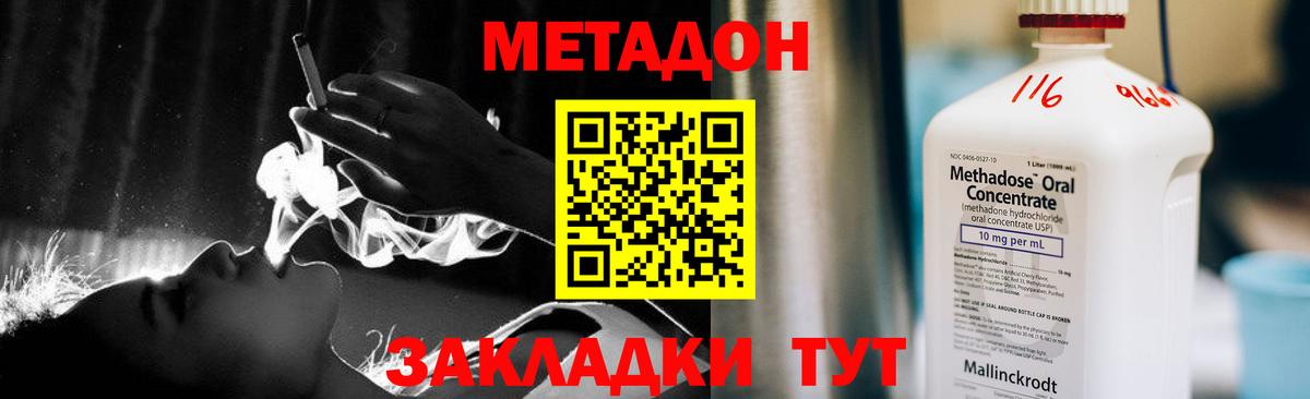 Метадон methadone  Вход с VPN  Тайшет  Метадон белоснежный 